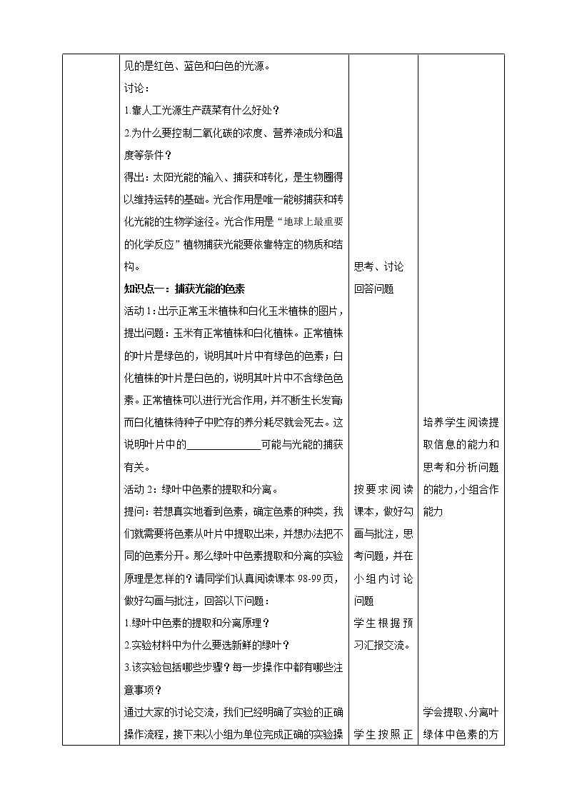 高中生物必修一 5.4.1捕获光能的色素和结构 试卷02