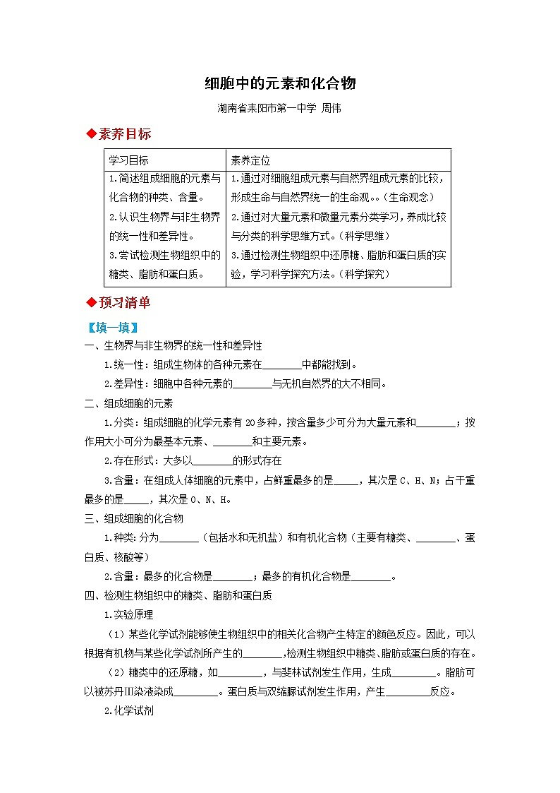 高中生物必修一 第03讲 细胞中的元素和化合物-2021-2022学年高一生物上学期同步精品讲义第1页