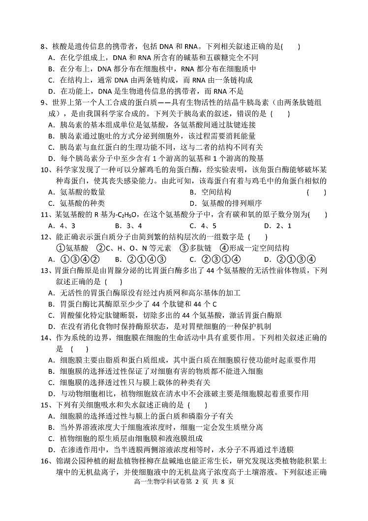 高中生物必修一 吉林省长春市农安县2020-2021学年高一上学期期末考试生物试题02