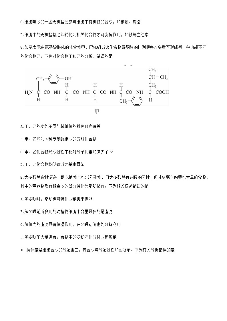 高中生物必修一 黑龙江省齐齐哈尔市2020-2021学年高一上学期期末考试生物试题03