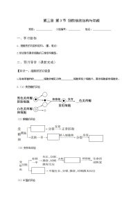 人教版 (2019)必修1《分子与细胞》第3节 细胞核的结构和功能达标测试