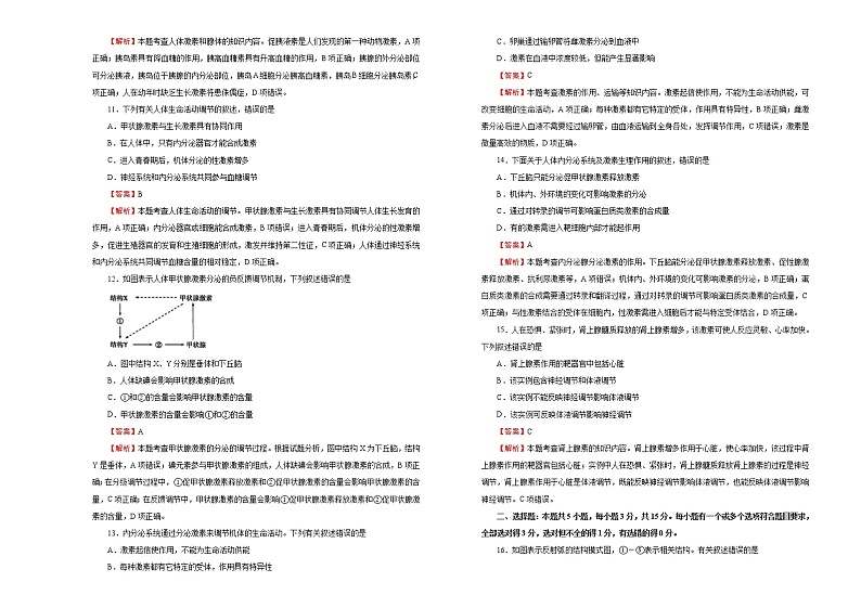 高中生物选择性必修一   第二单元神经调节、体液调节达标检测卷 A卷 （含答案）03