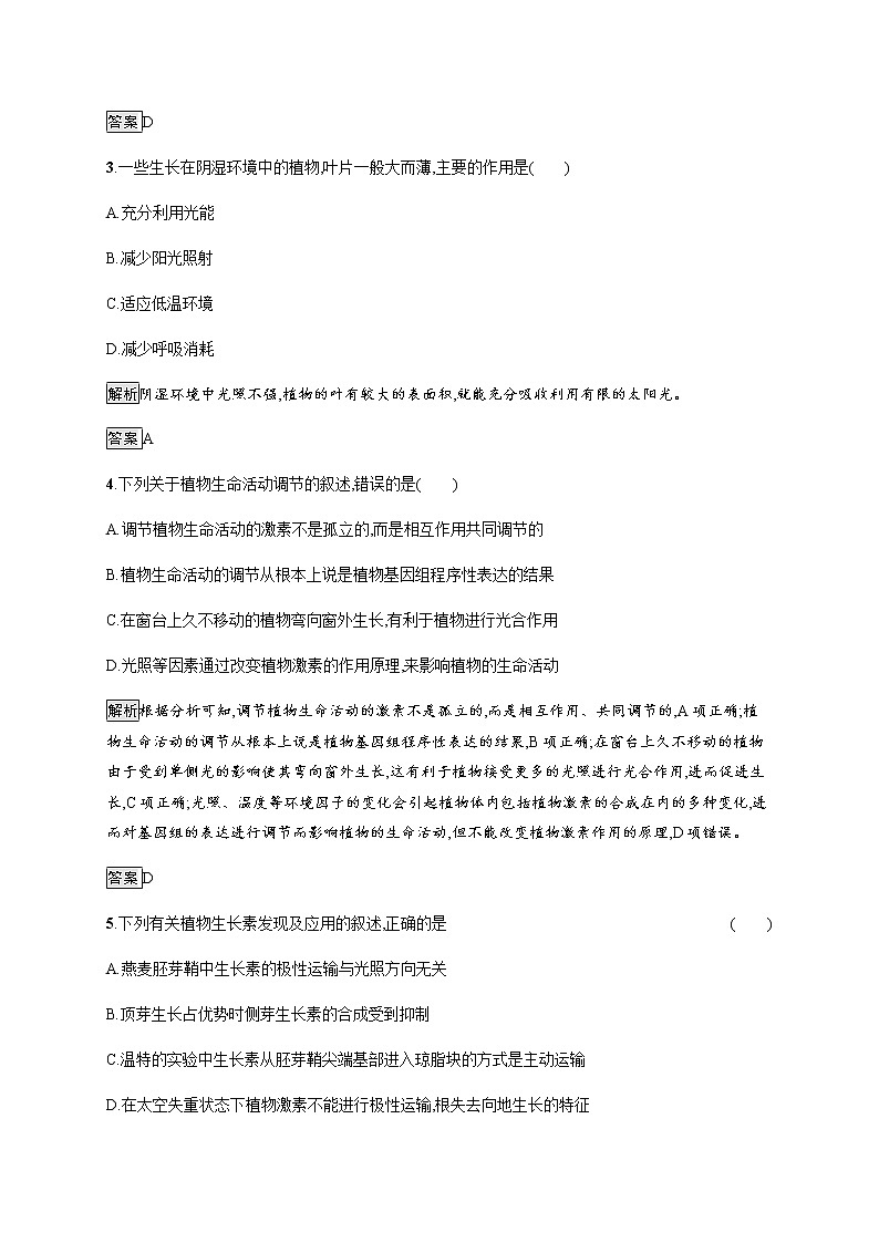 高中生物选择性必修一   第5章　第4节　环境因素参与调节植物的生命活动第2页
