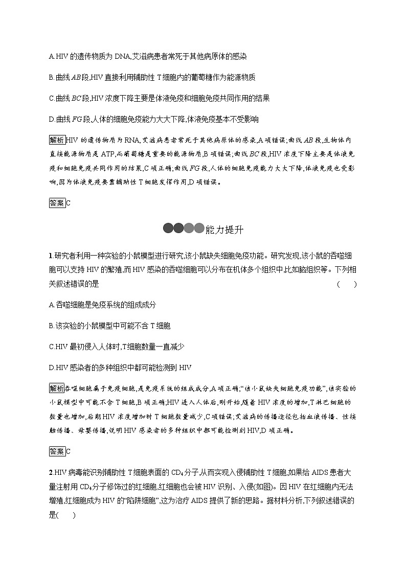 高中生物选择性必修一   第4章　第3节　免疫失调 教案03