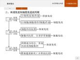 高中生物選擇性必修一   第4章　章末整合 課件