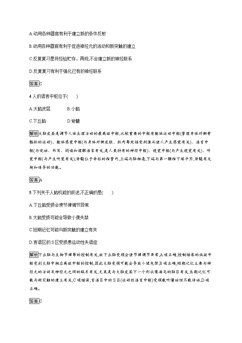 高中生物选择性必修一   第2章　第5节　人脑的高级功能 教案02