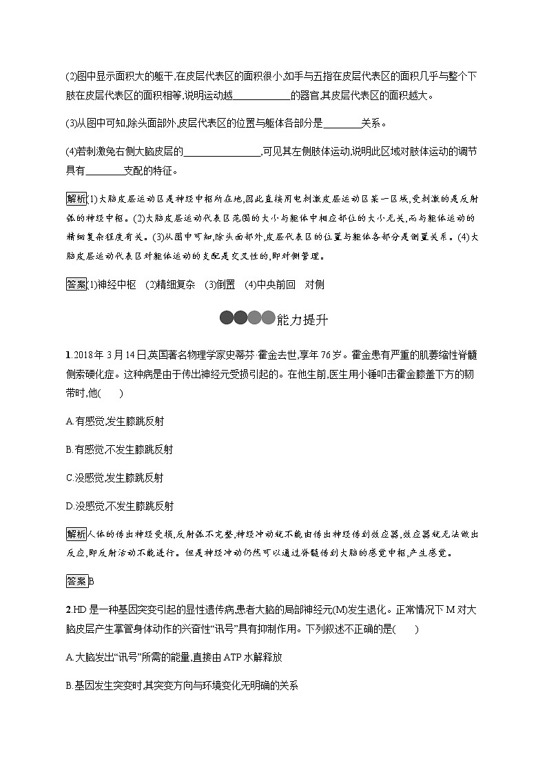 高中生物选择性必修一   第2章　第4节　神经系统的分级调节 教案03