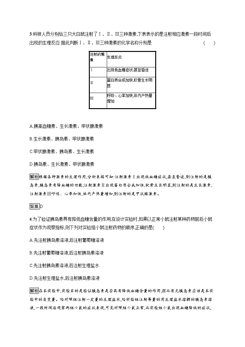 高中生物选择性必修一   第3章　第1节　激素与内分泌系统第2页