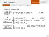 高中生物选择性必修一   第1章　第2节　内环境的稳态 课件