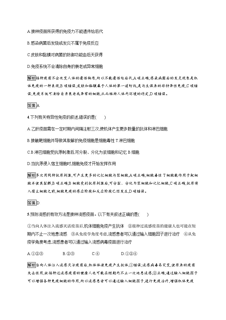 高中生物选择性必修一   第4章　第4节　免疫学的应用第2页