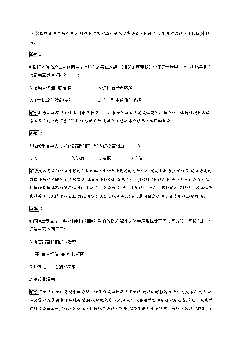 高中生物选择性必修一   第4章　第4节　免疫学的应用第3页