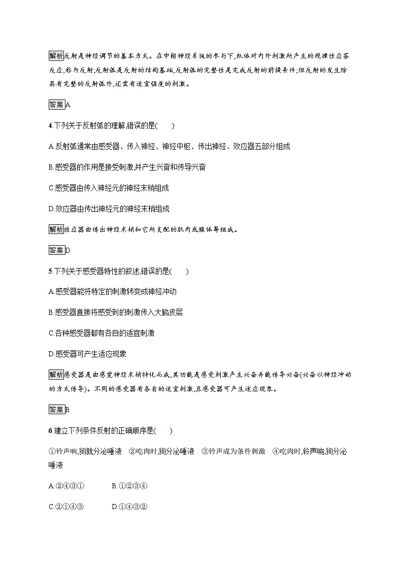 高中生物选择性必修一   第2章　第2节　神经调节的基本方式 教案02