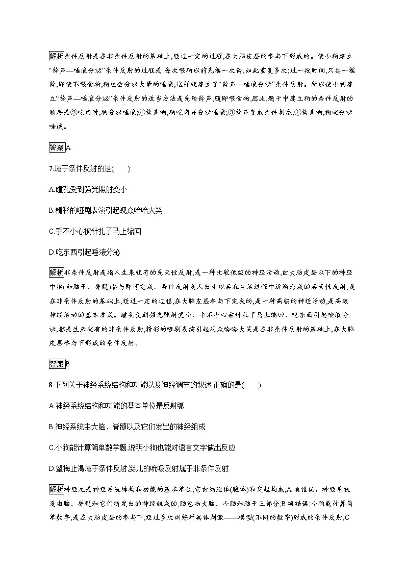 高中生物选择性必修一   第2章　第2节　神经调节的基本方式 教案03