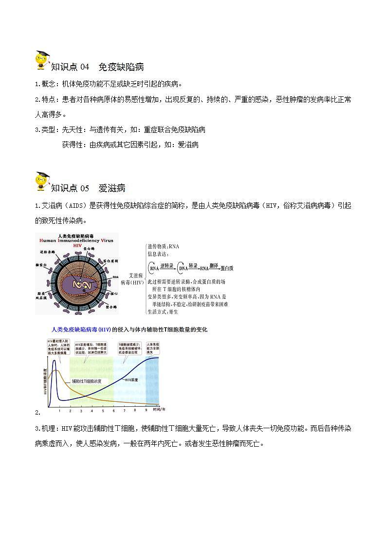 高中生物选择性必修一   4.3 免疫失调（含答案）(同步精品讲义03