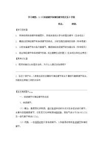 人教版 (2019)选择性必修1第3节 体液调节与神经调节的关系导学案