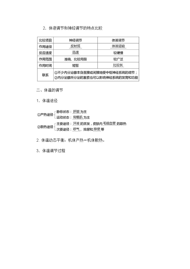 高中生物选择性必修一   3.3《体液调节和神经调节的关系》学案第2页