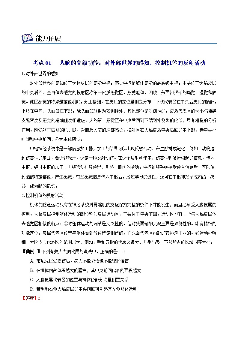 高中生物选择性必修一   2.5 人脑的高级功能（含答案）(同步精品讲义03