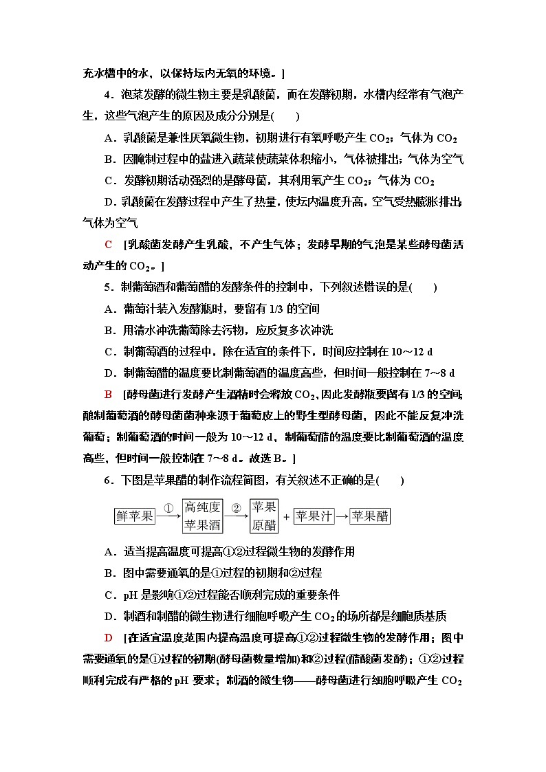 高中生物选择性必修三  章末综合测评 1 课后作业第2页