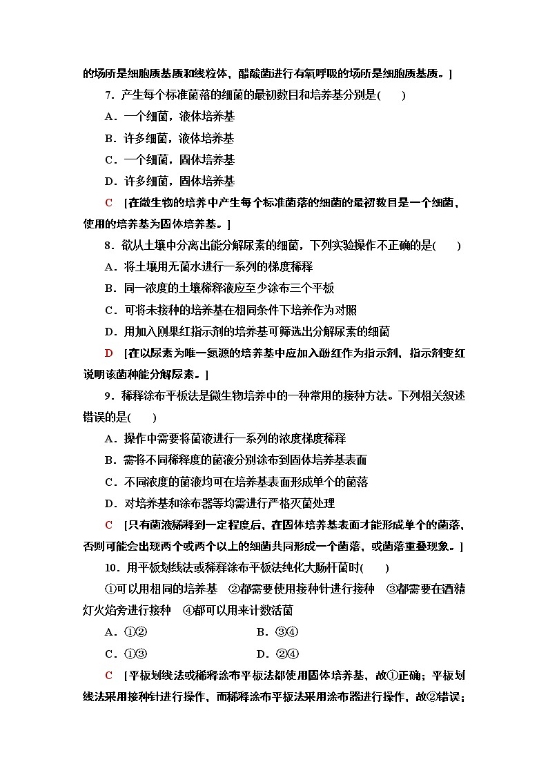 高中生物选择性必修三  章末综合测评 1 课后作业第3页