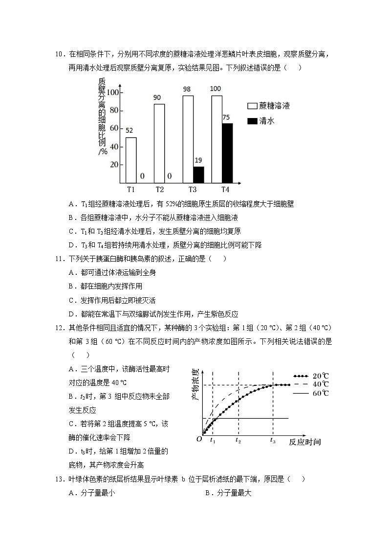 广东省广州市执信中学2022-2023学年高三上学期第二次月考生物试题（无答案）03