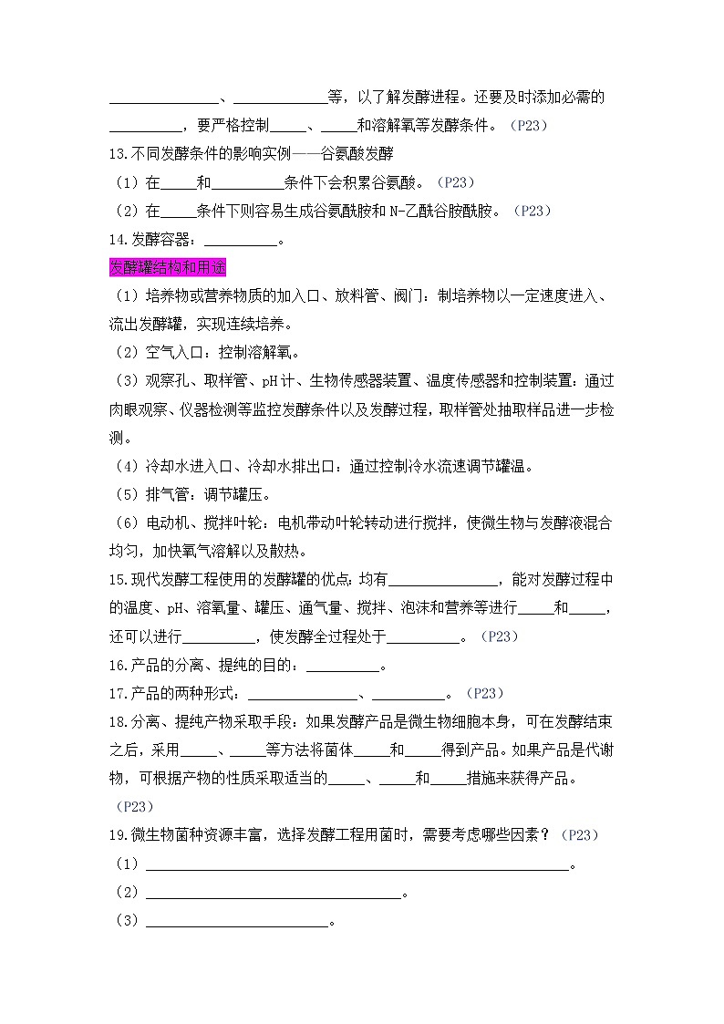 高中生物选择性必修三  第三单元 发酵工程及应用（(无答案)）高二生物单元复习知识清单第2页