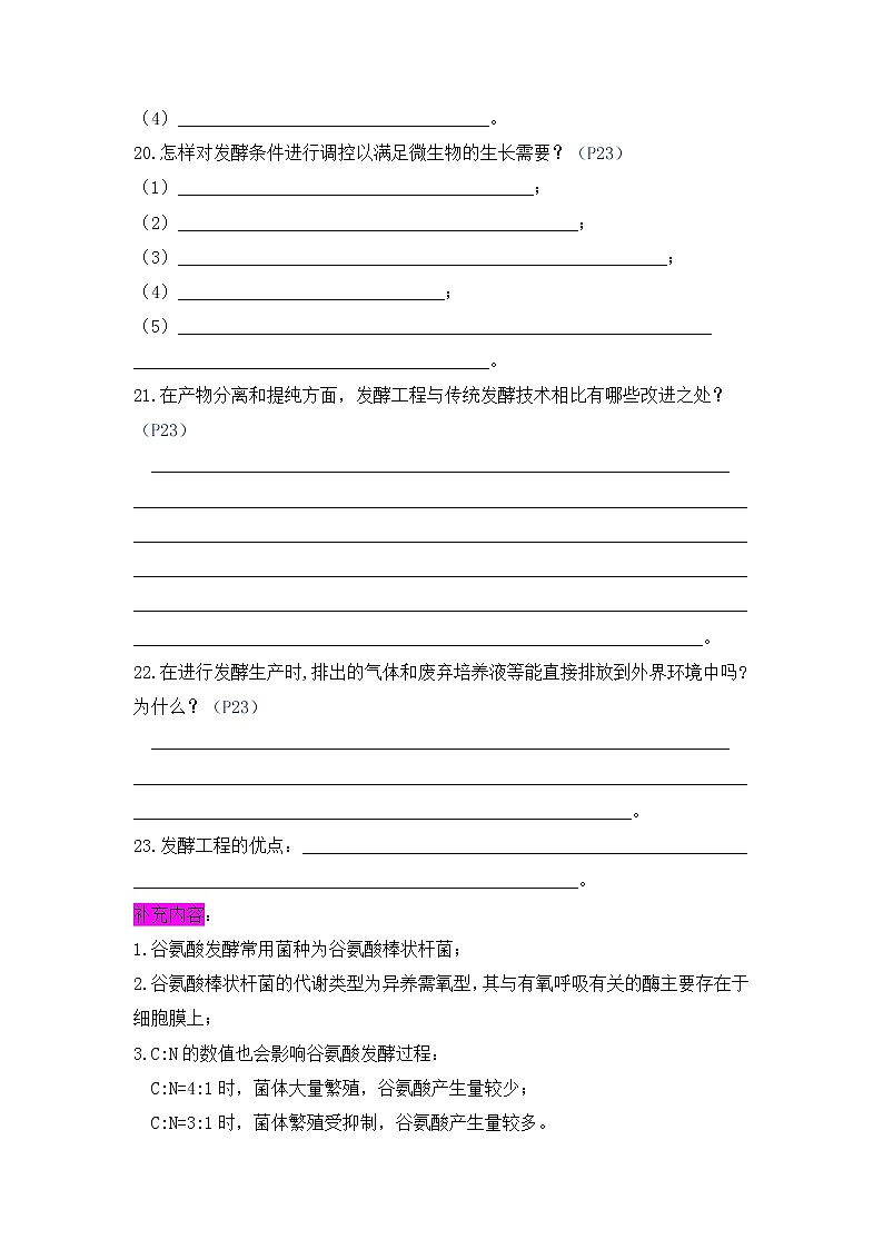 高中生物选择性必修三  第三单元 发酵工程及应用（(无答案)）高二生物单元复习知识清单第3页