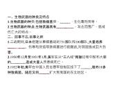 高中生物选择性必修三  第4章　第3节　禁止生物武器 课件