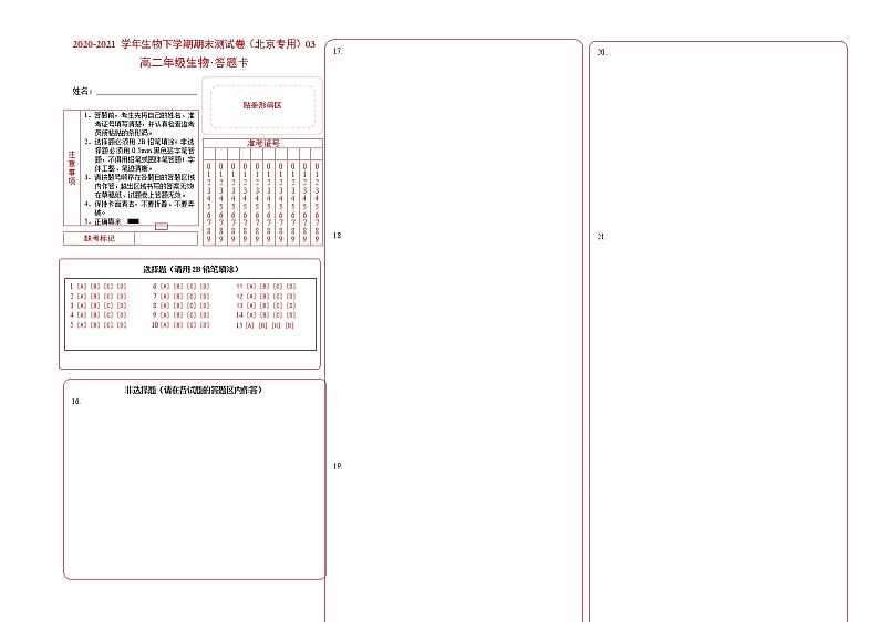 高中生物选择性必修三  高二年级生物下学期期末测试卷（北京专用）03（答题卡）01