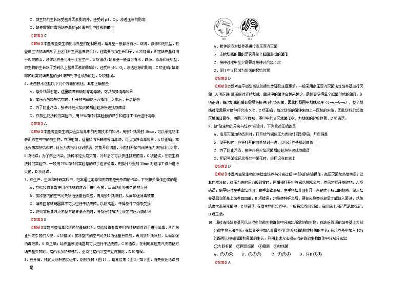 高中生物选择性必修三  第一单元发酵工程达标检测卷 （B） (含答案)第2页
