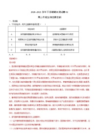 人教版 (2019)选择性必修3科技探索之路 生物技术发展与社会进步同步测试题