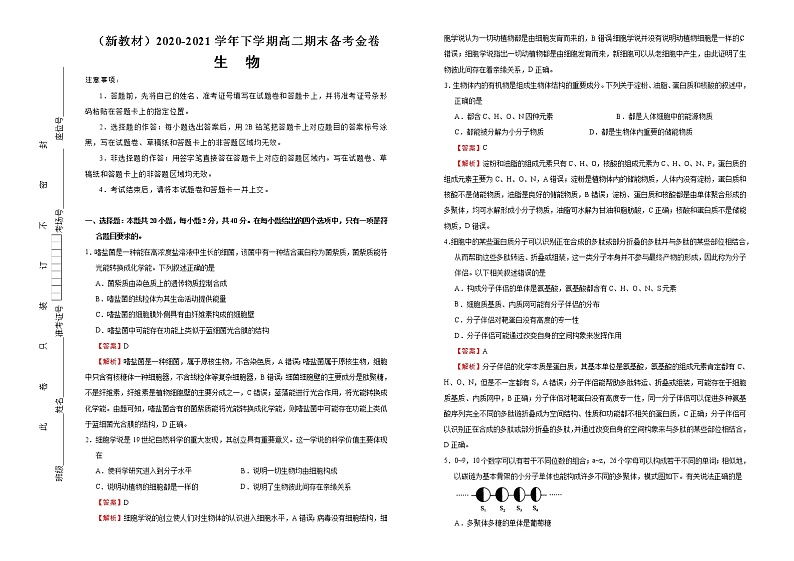 高中生物选择性必修三  下学期高二期末备考金卷 生物 (含答案)第1页