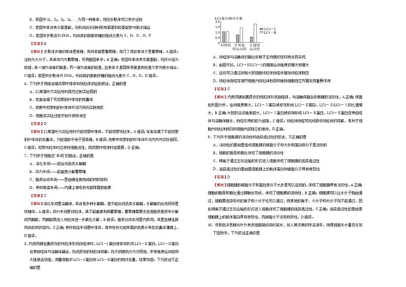高中生物选择性必修三  下学期高二期末备考金卷 生物 (含答案)第2页