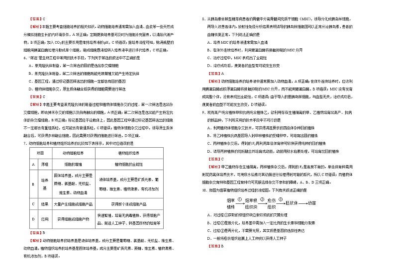 高中生物选择性必修三  第二单元细胞工程达标检测卷 （A） (含答案)02