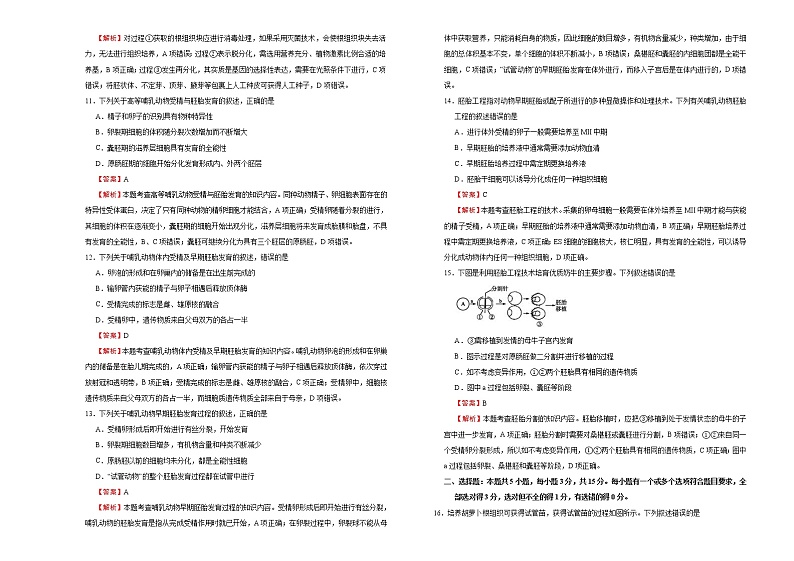 高中生物选择性必修三  第二单元细胞工程达标检测卷 （A） (含答案)03