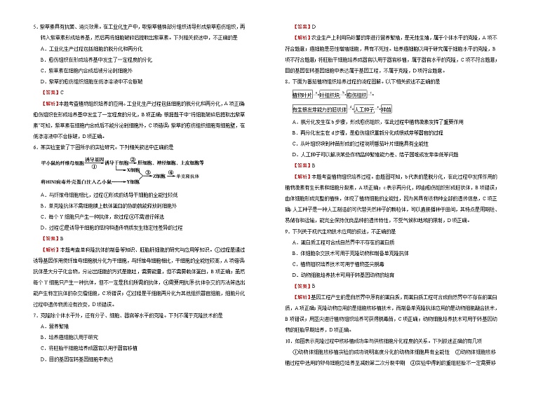 高中生物选择性必修三  第二单元细胞工程达标检测卷 （B） (含答案)02