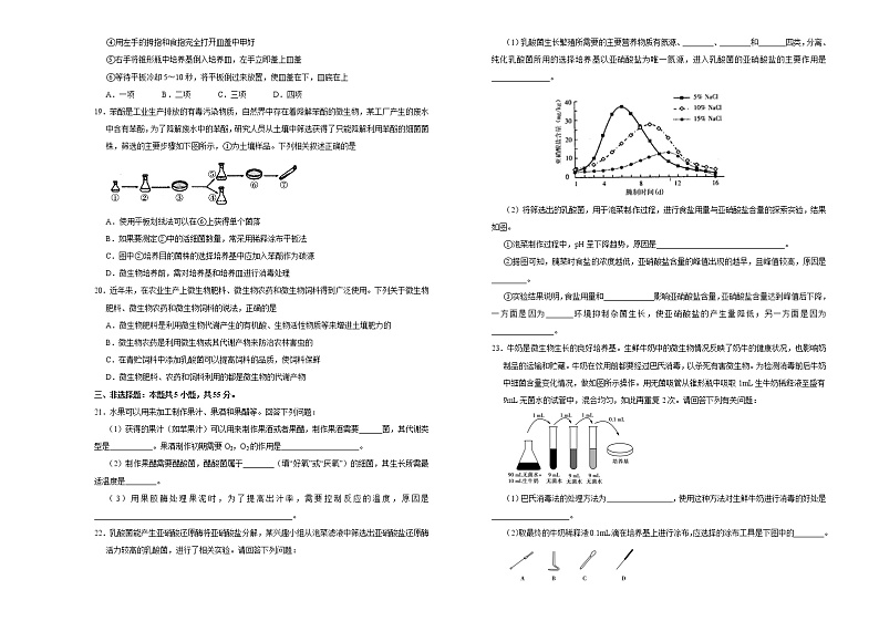 高中生物选择性必修三  第一单元发酵工程达标检测卷 （A） (无答案)第3页