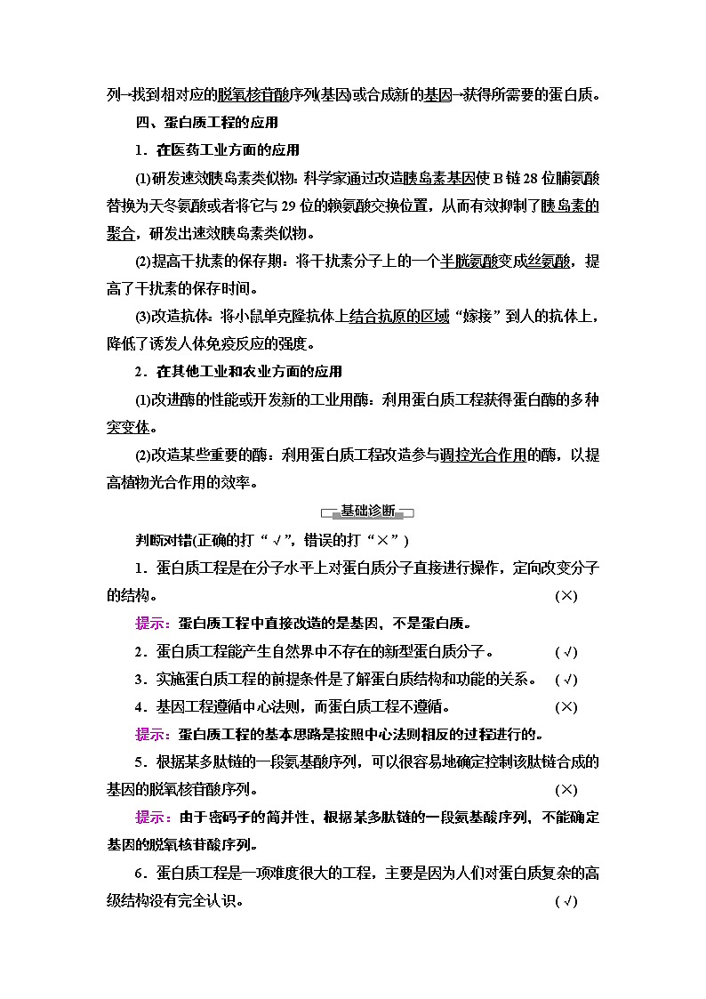 高中生物选择性必修三  第3章 第4节 蛋白质工程的原理和应用 讲义第2页