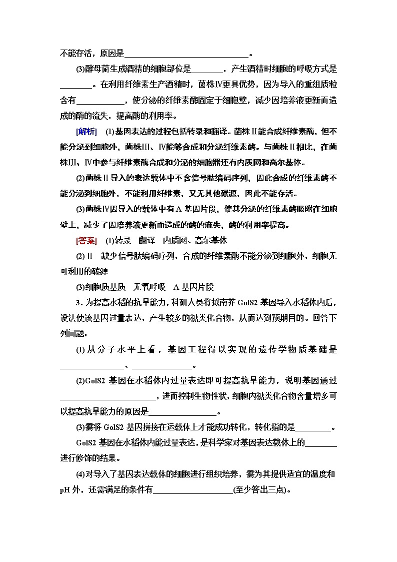 高中生物选择性必修三  第3章 素能提升课 基因工程与其他相关知识的综合 讲义03