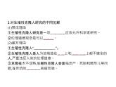 高中生物选择性必修三  第4章　第2节　关注生殖性克隆人 课件
