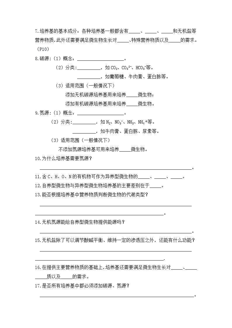 高中生物选择性必修三  第二单元 微生物的培养技术及应用（(无答案)）高二生物单元复习知识清单第2页
