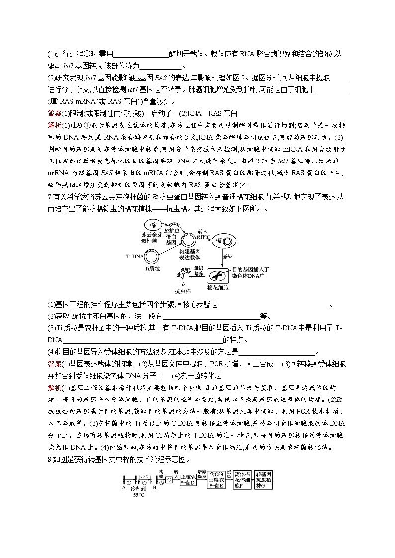 高中生物选择性必修三  第3章　第2节　基因工程的基本操作程序 教案03