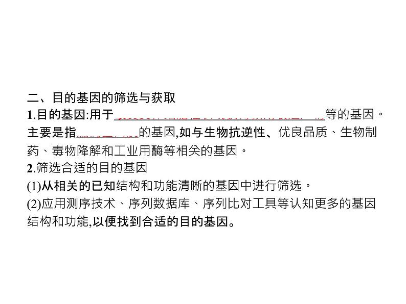 高中生物选择性必修三  第3章　第2节　基因工程的基本操作程序第4页