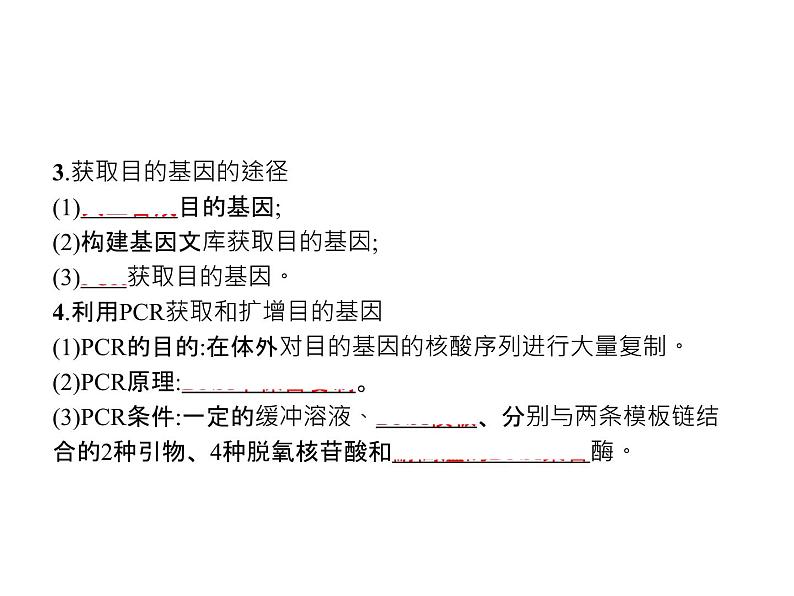 高中生物选择性必修三  第3章　第2节　基因工程的基本操作程序第5页