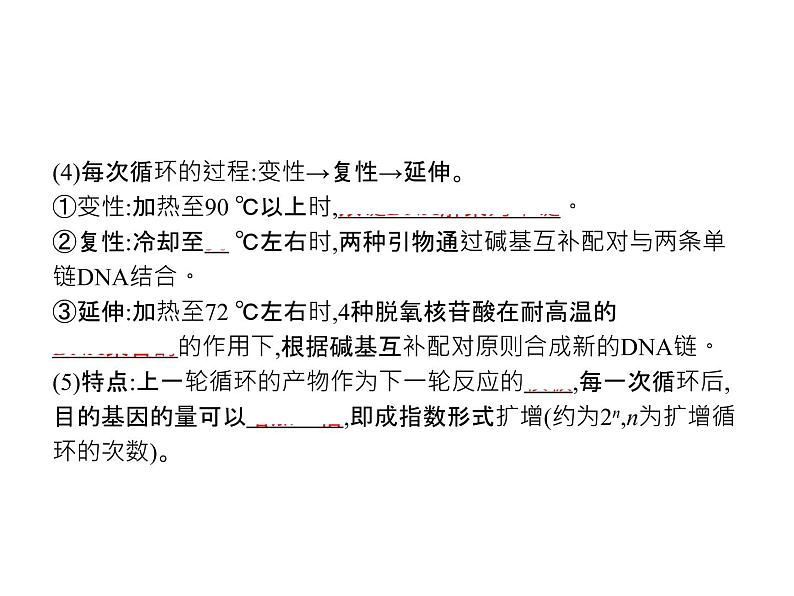 高中生物选择性必修三  第3章　第2节　基因工程的基本操作程序第6页