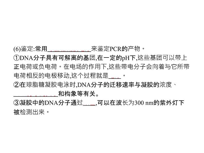 高中生物选择性必修三  第3章　第2节　基因工程的基本操作程序第7页