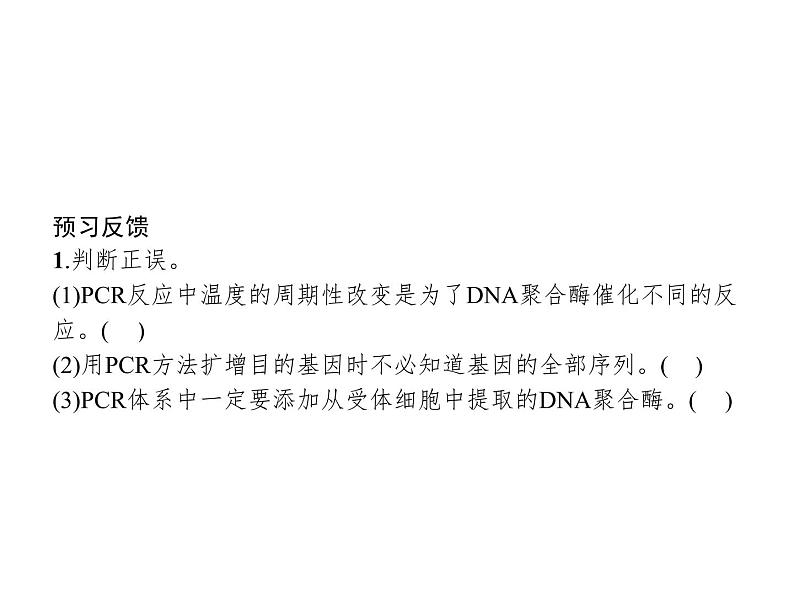 高中生物选择性必修三  第3章　第2节　基因工程的基本操作程序第8页