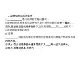 高中生物选择性必修三  第2章　第2节　一　动物细胞培养 课件