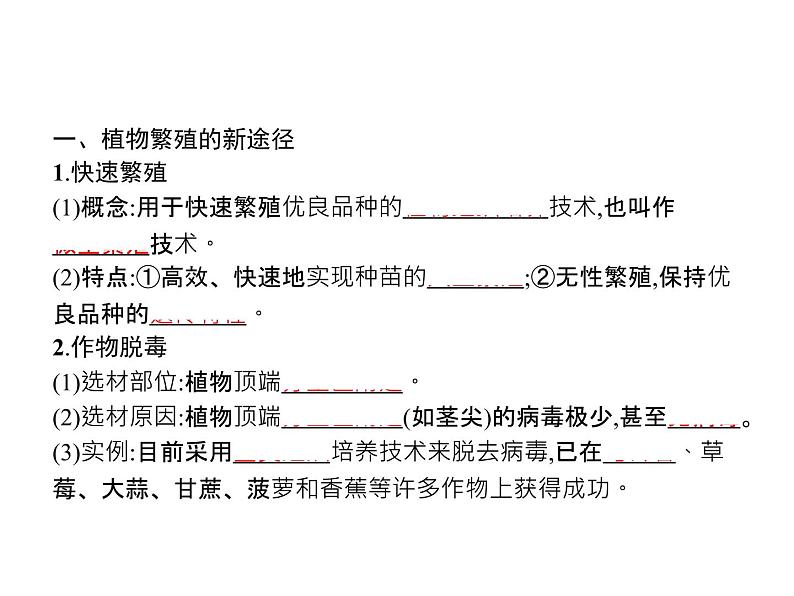 高中生物选择性必修三  第2章　第1节　二　植物细胞工程的应用第3页