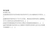 高中生物选择性必修三  第2章　第1节　二　植物细胞工程的应用 课件