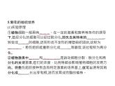 高中生物选择性必修三  第2章　第1节　一　植物细胞工程的基本技术 课件